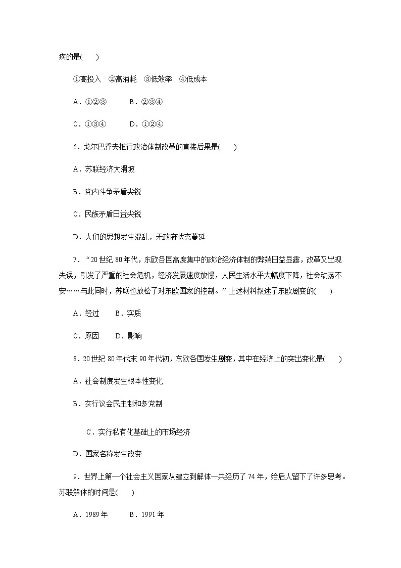 第18课 社会主义的发展与挫折（含视频）课件+练习+学案（部编版）02