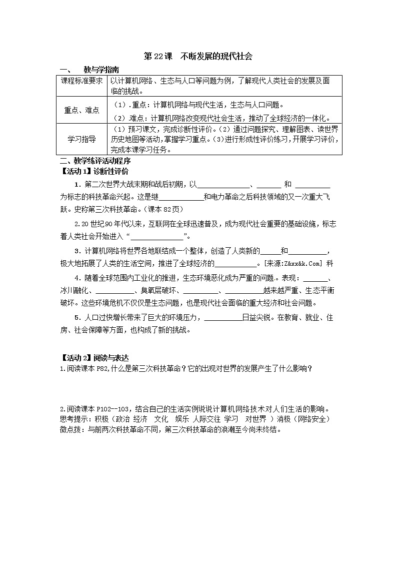 第22课 不断发展的现代社会（含视频）课件+练习+学案（部编版）01