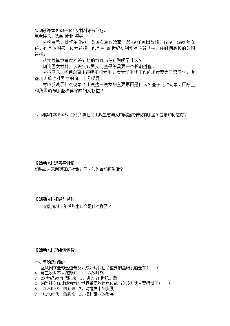 第22课 不断发展的现代社会（含视频）课件+练习+学案（部编版）02