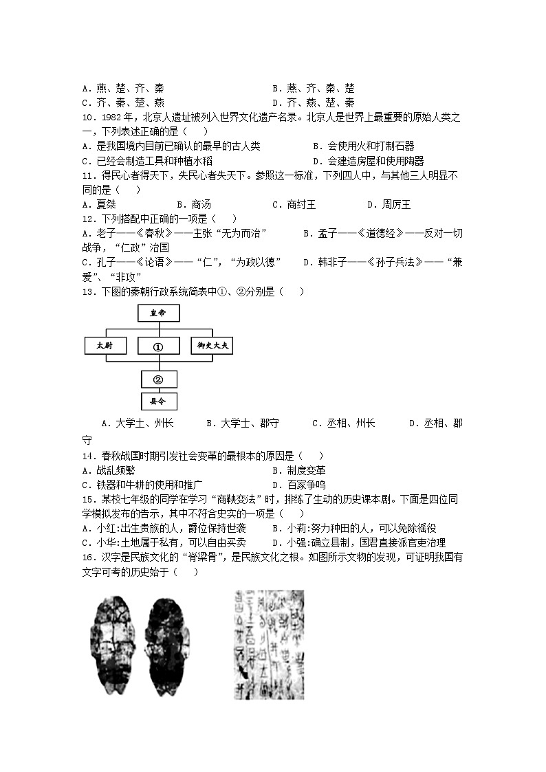 湖南省长沙县泉塘中学2021-2022学年七年级上学期期中综合素质检测历史试题（Word版含答案）02