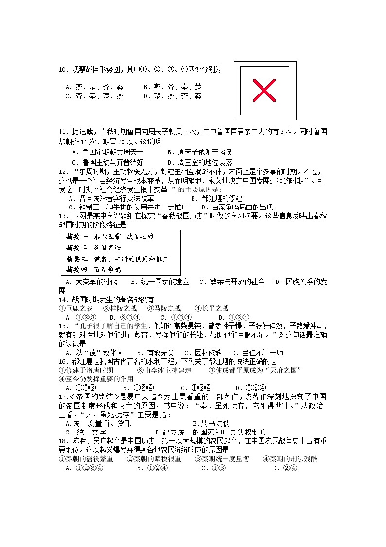 湖南省株洲市田心中学2021-2022学年七年级上学期期中学业检测历史试题（Word版含答案）02