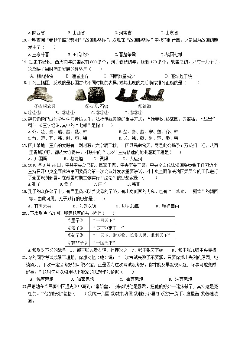山东省德州市齐河县第五中学2021-2022学年上学期期中考试七年级历史试题（Word版含答案）第2页
