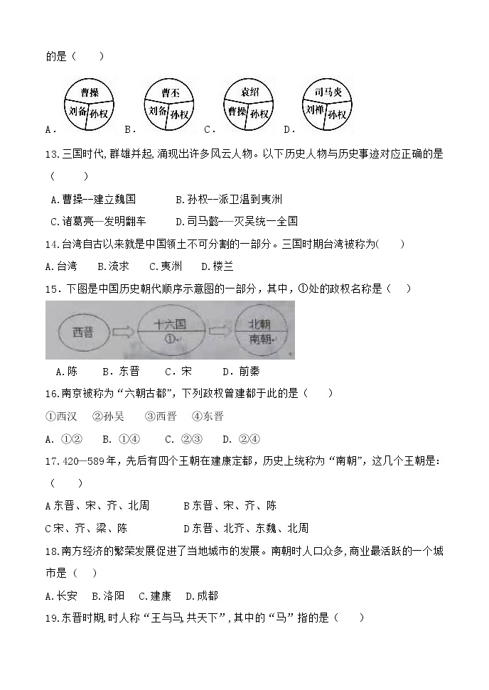 山东省德州市庆云县庆云县中丁中学六校联考2021-2022学年度第一学期第二次月考七年级历史试题（Word版含答案）03