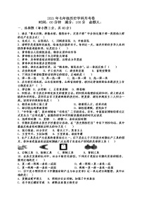 湖南省邵阳市第六中学2021-2022学年七年级上学期第二次月考历史试题（Word版含答案）