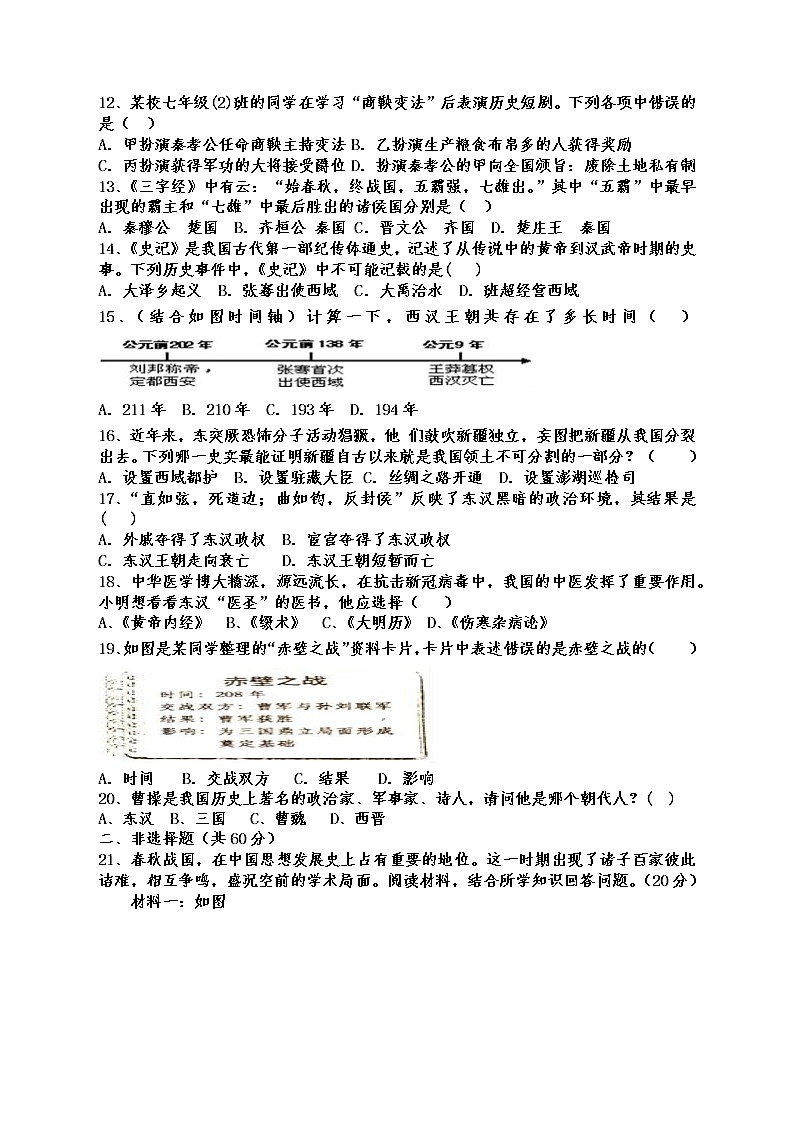 湖南省邵阳市第六中学2021-2022学年七年级上学期第二次月考历史试题（Word版含答案）第2页