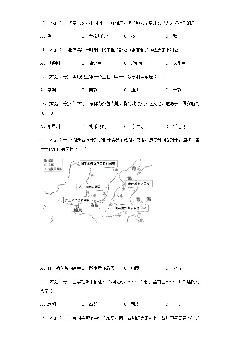 河北省保定市雄县板东中学2021-2022学年七年级上学期第一次月考历史试题（Word版含答案）第3页