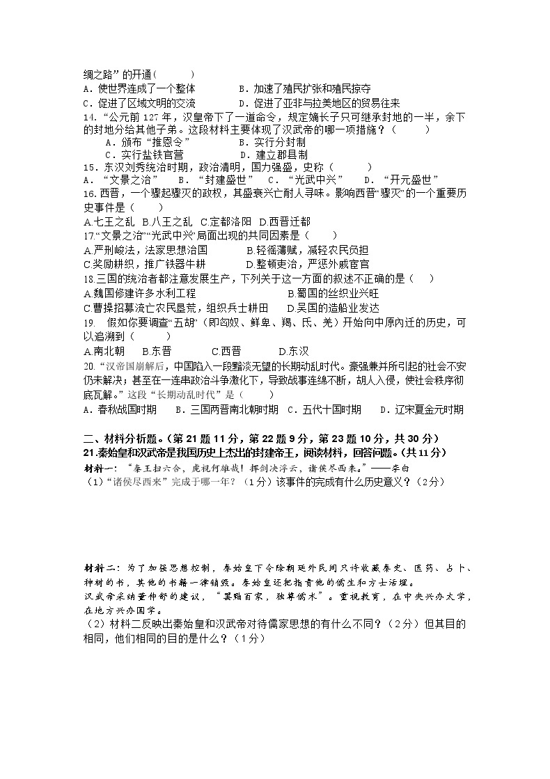 江苏省东台市第五教育联盟2021-2022学年上学期第二次月考12月七年级历史试题（Word版含答案）02