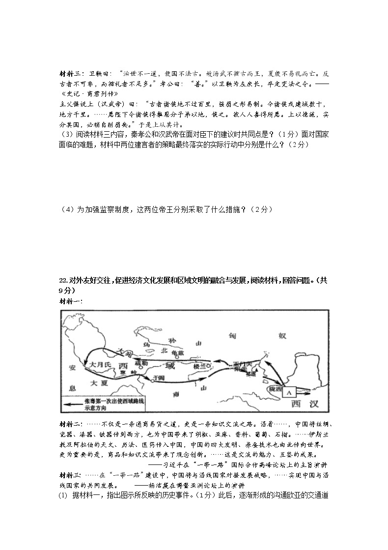 江苏省东台市第五教育联盟2021-2022学年上学期第二次月考12月七年级历史试题（Word版含答案）03