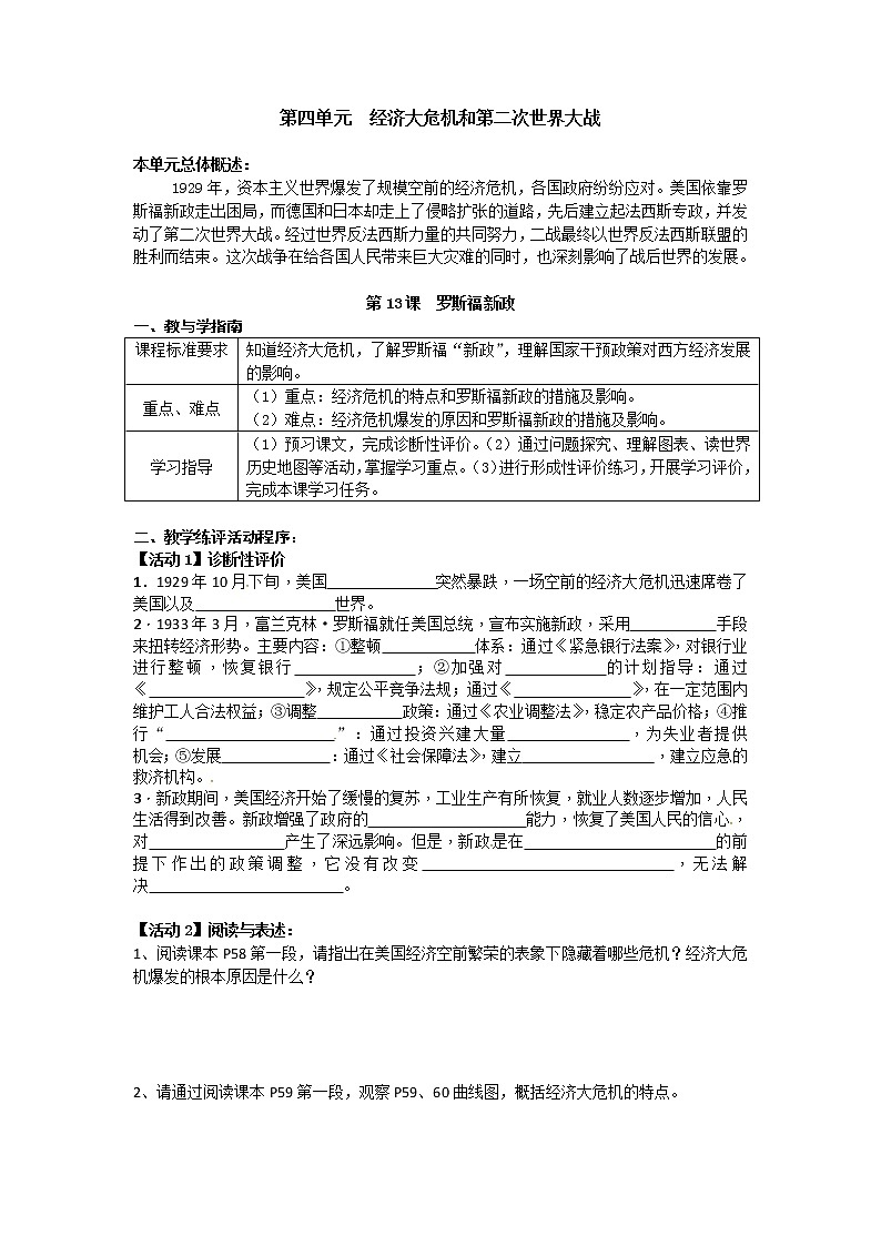 第13课 罗斯福新政（含视频）课件+练习+学案（部编版）01