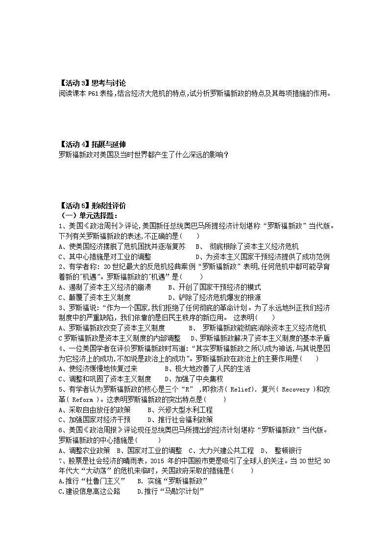 第13课 罗斯福新政（含视频）课件+练习+学案（部编版）02