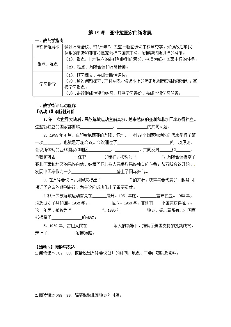 第19课 亚非拉国家的新发展（含视频）课件+练习+学案（部编版）01