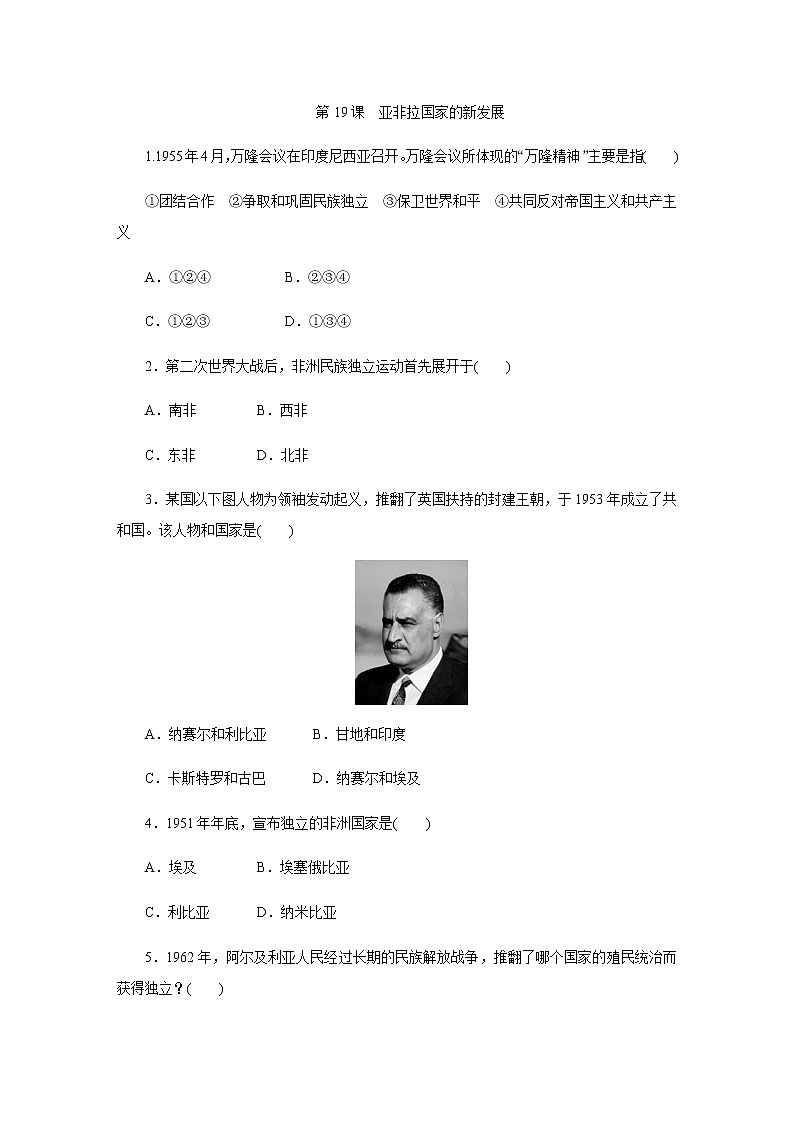 第19课 亚非拉国家的新发展（含视频）课件+练习+学案（部编版）01
