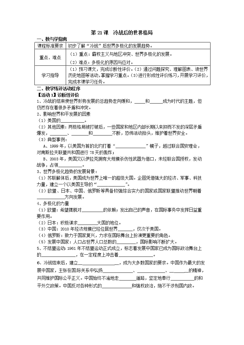 第21课 冷战后的世界格局（含视频）课件+练习+学案（部编版）01