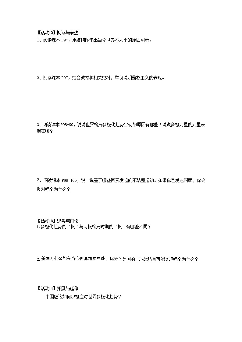 第21课 冷战后的世界格局（含视频）课件+练习+学案（部编版）02