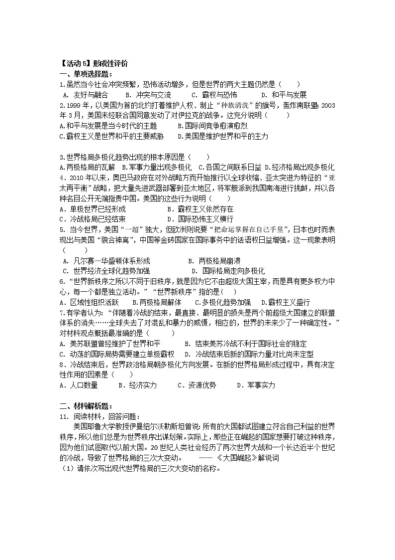 第21课 冷战后的世界格局（含视频）课件+练习+学案（部编版）03