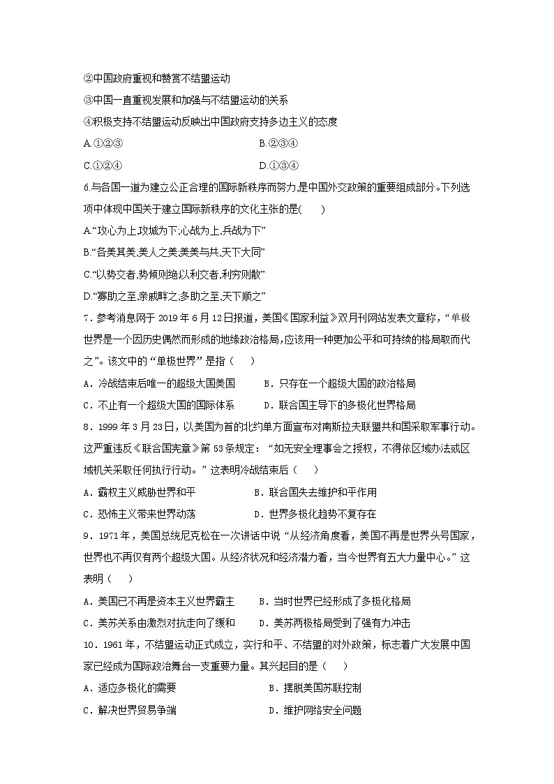 第21课 冷战后的世界格局（含视频）课件+练习+学案（部编版）02