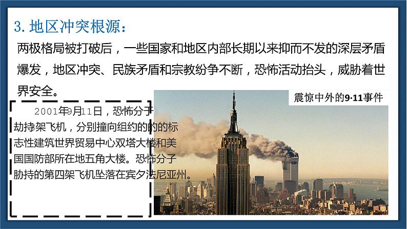 第21课 冷战后的世界格局（含视频）课件+练习+学案（部编版）08