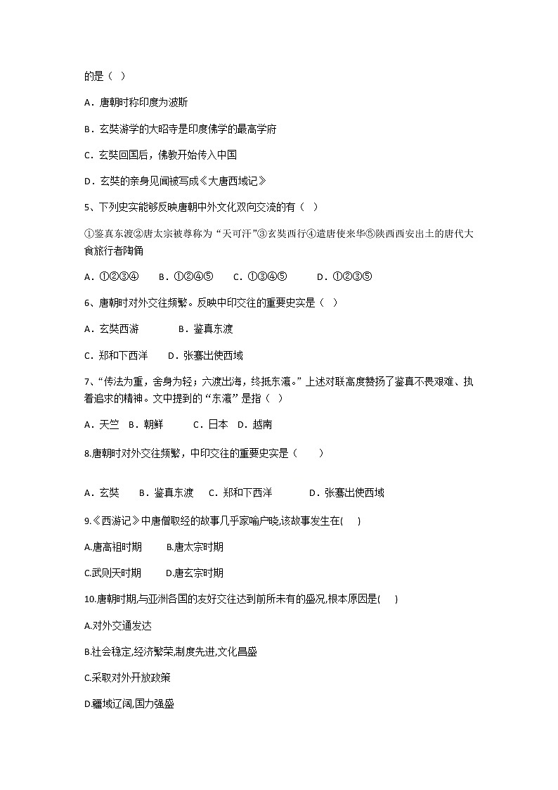 第4课 唐朝的中外文化交流 课件+同步测试-2021-2022学年部编版历史七年级下册02