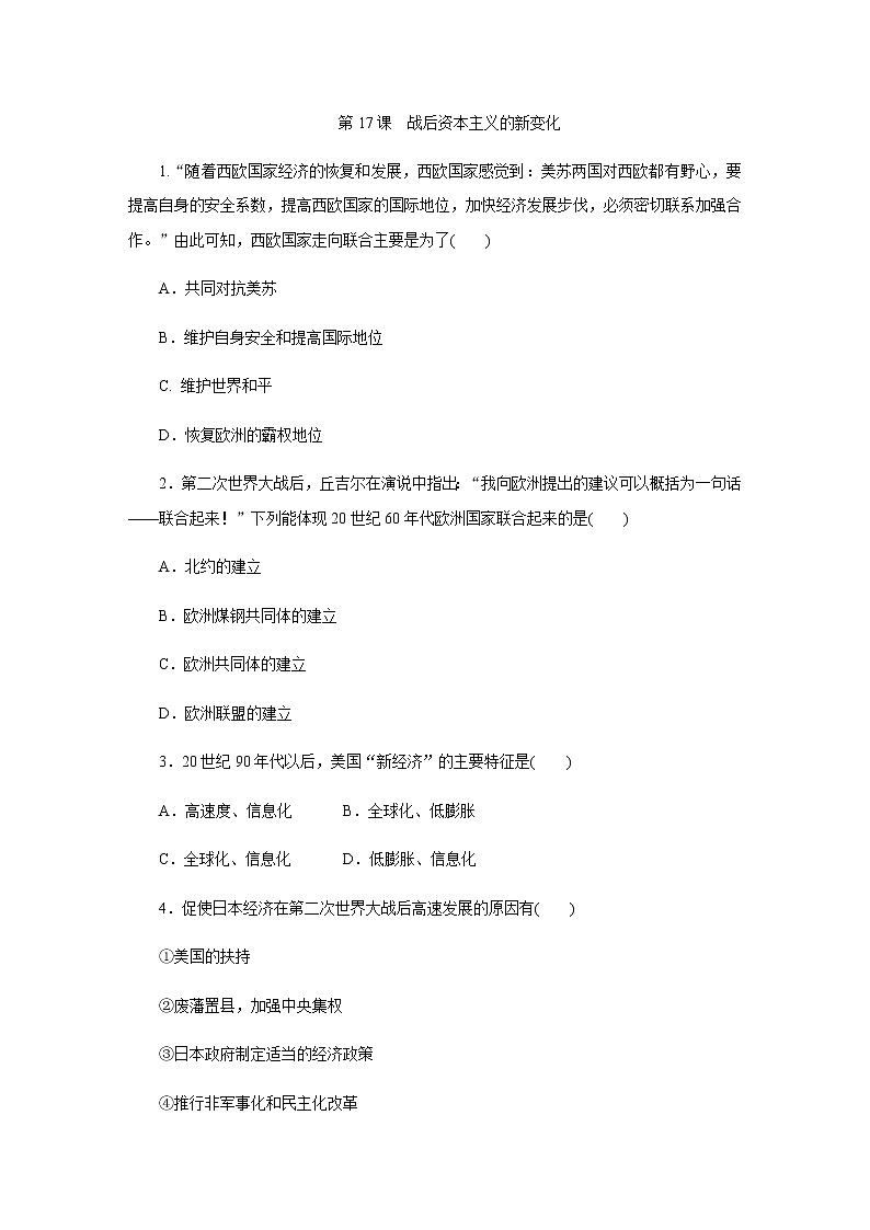 第17课 战后资本主义的新变化（含视频）课件+练习+学案（部编版）01