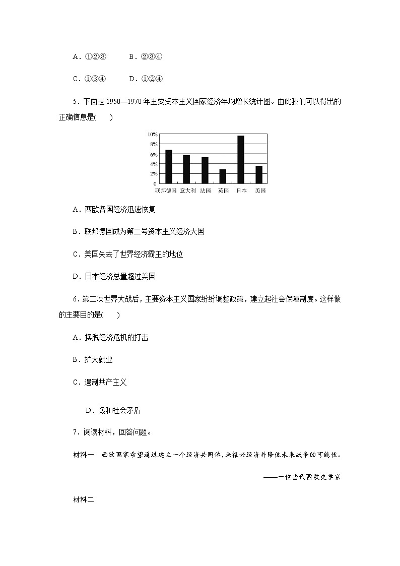 第17课 战后资本主义的新变化（含视频）课件+练习+学案（部编版）02