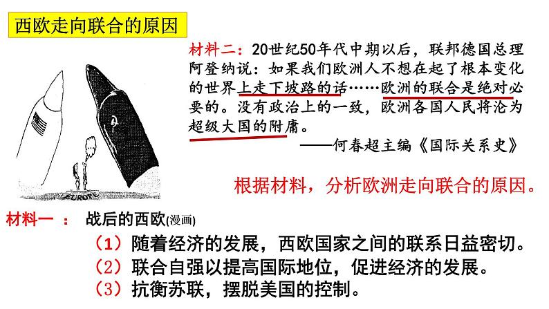 第17课 战后资本主义的新变化（含视频）课件+练习+学案（部编版）07