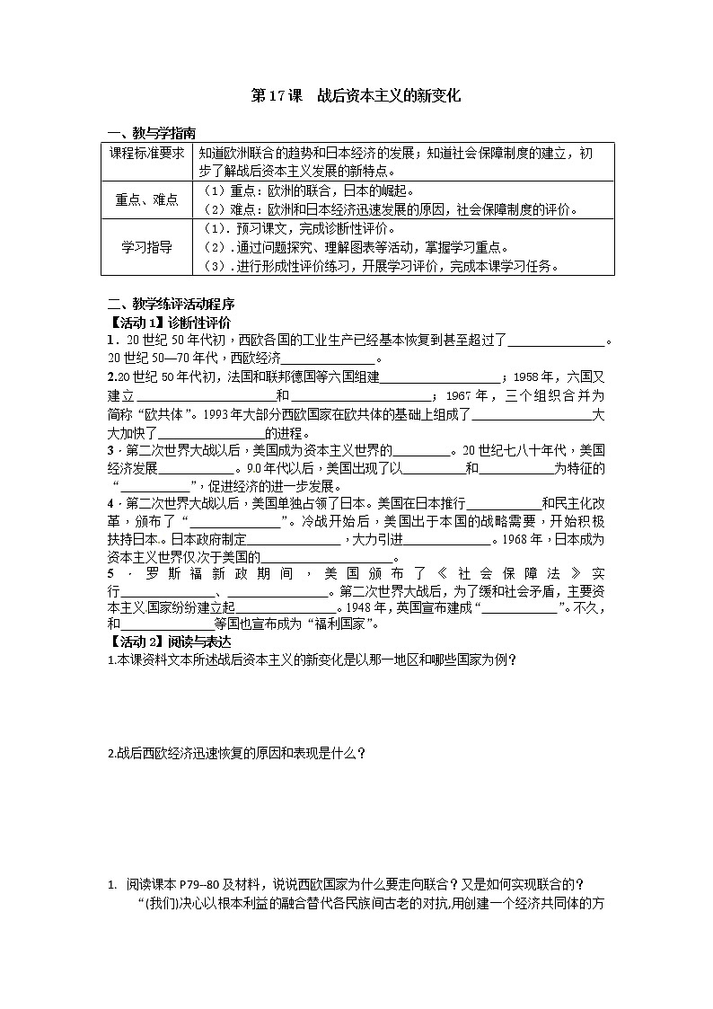 第17课 战后资本主义的新变化（含视频）课件+练习+学案（部编版）01