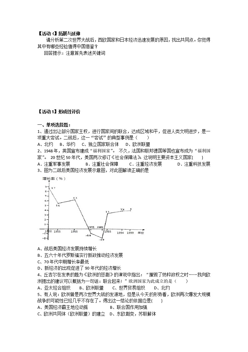 第17课 战后资本主义的新变化（含视频）课件+练习+学案（部编版）03