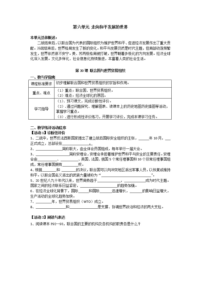 第20课 联合国和世界贸易组织（含视频）课件+练习+学案（部编版）01