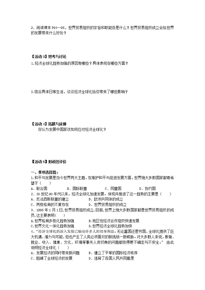 第20课 联合国和世界贸易组织（含视频）课件+练习+学案（部编版）02