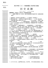 湖北省黄冈市浠水县河口中学2021-2022学年八年级上学期第三次月考历史试题（Word版无答案）