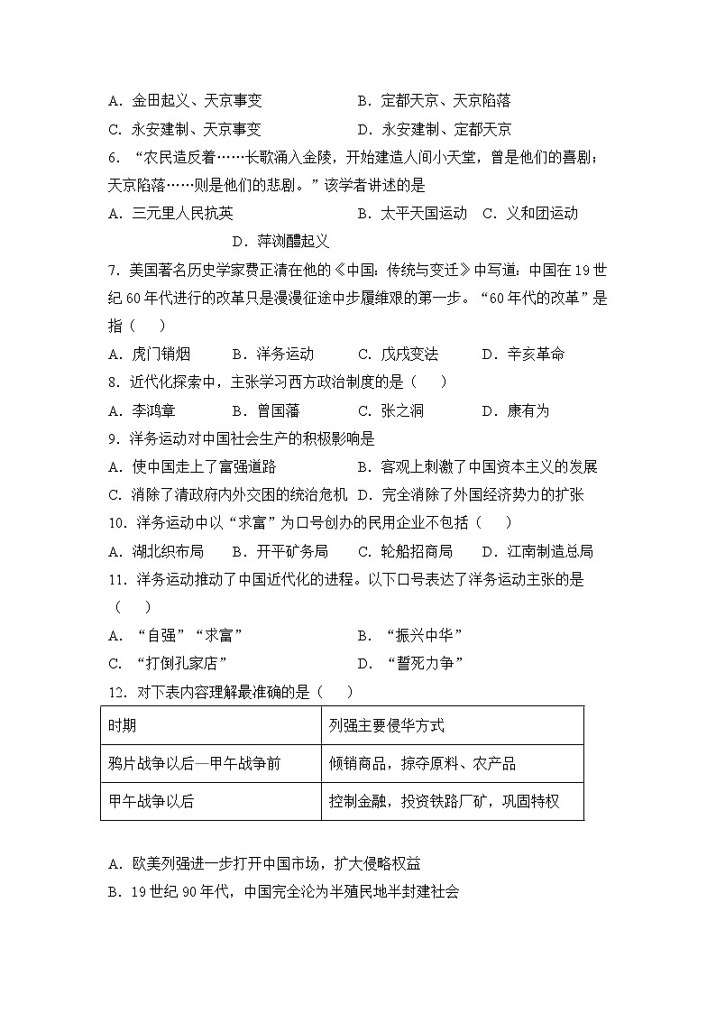 河北省保定市雄县板东中学2021-2022学年八年级上学期第一次月考历史试题（Word版无答案）第2页