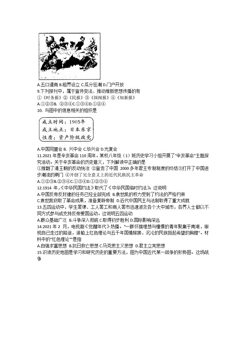 安徽省淮北市五校联考2021-2022学年上学期八年级第三次月考历史试题（Word版含答案）02