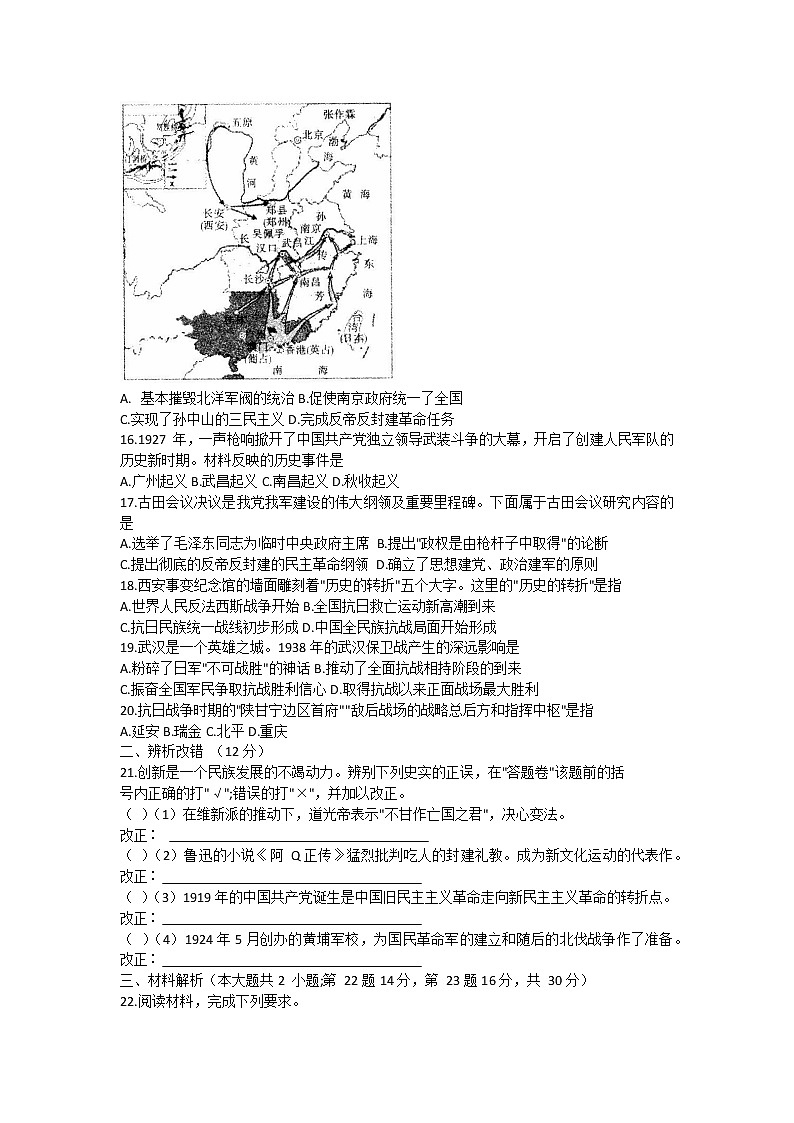 安徽省淮北市五校联考2021-2022学年上学期八年级第三次月考历史试题（Word版含答案）03
