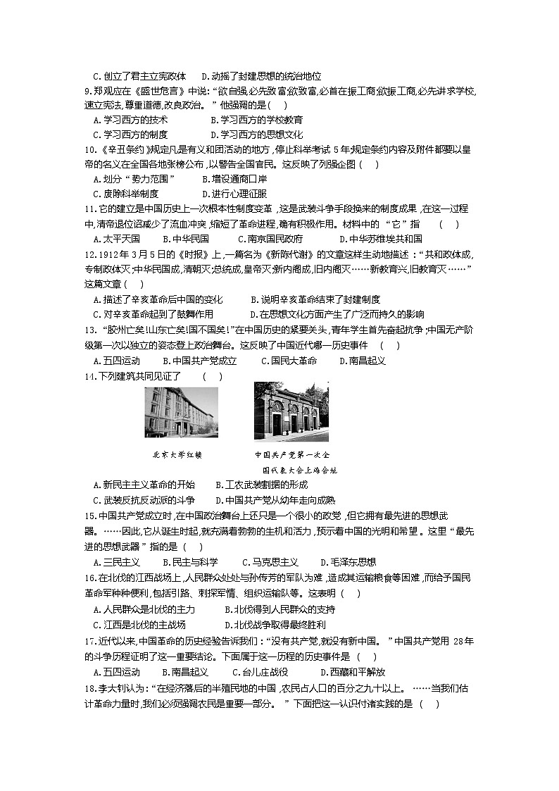 河南省镇平县侯集镇第一初级中学2021_2022学年八年级上学期阶段性检测历史试题（Word版含答案）第2页