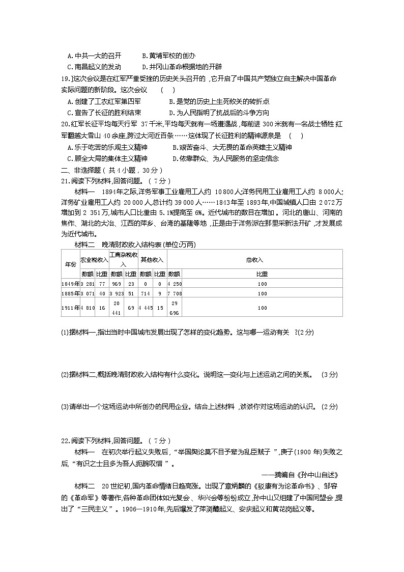 河南省镇平县侯集镇第一初级中学2021_2022学年八年级上学期阶段性检测历史试题（Word版含答案）第3页