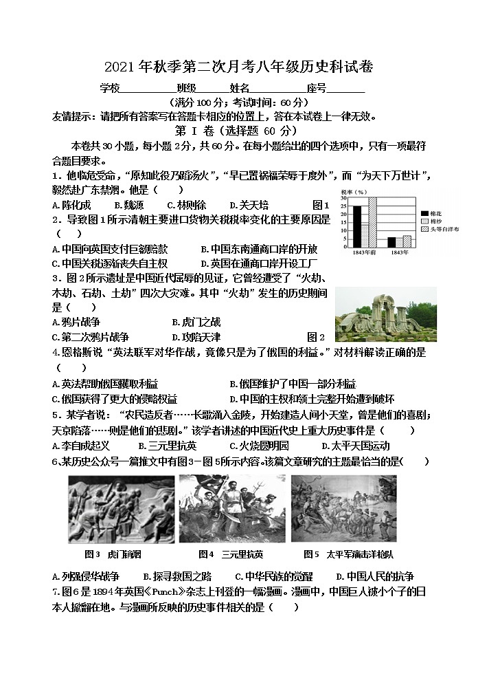 福建省南安市2021-2022学年八年级上学期第二次月考历史试题（Word版含答案）01