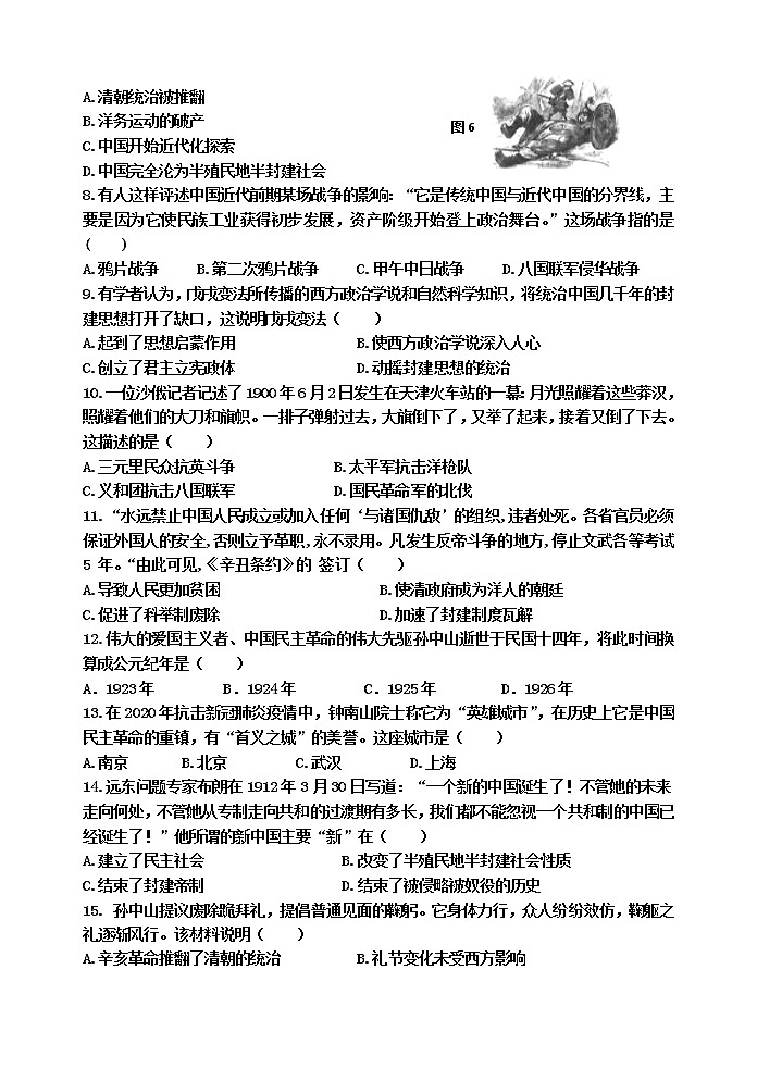 福建省南安市2021-2022学年八年级上学期第二次月考历史试题（Word版含答案）02