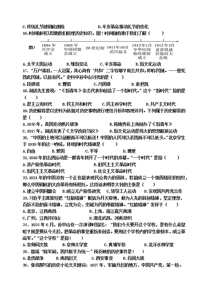 福建省南安市2021-2022学年八年级上学期第二次月考历史试题（Word版含答案）03