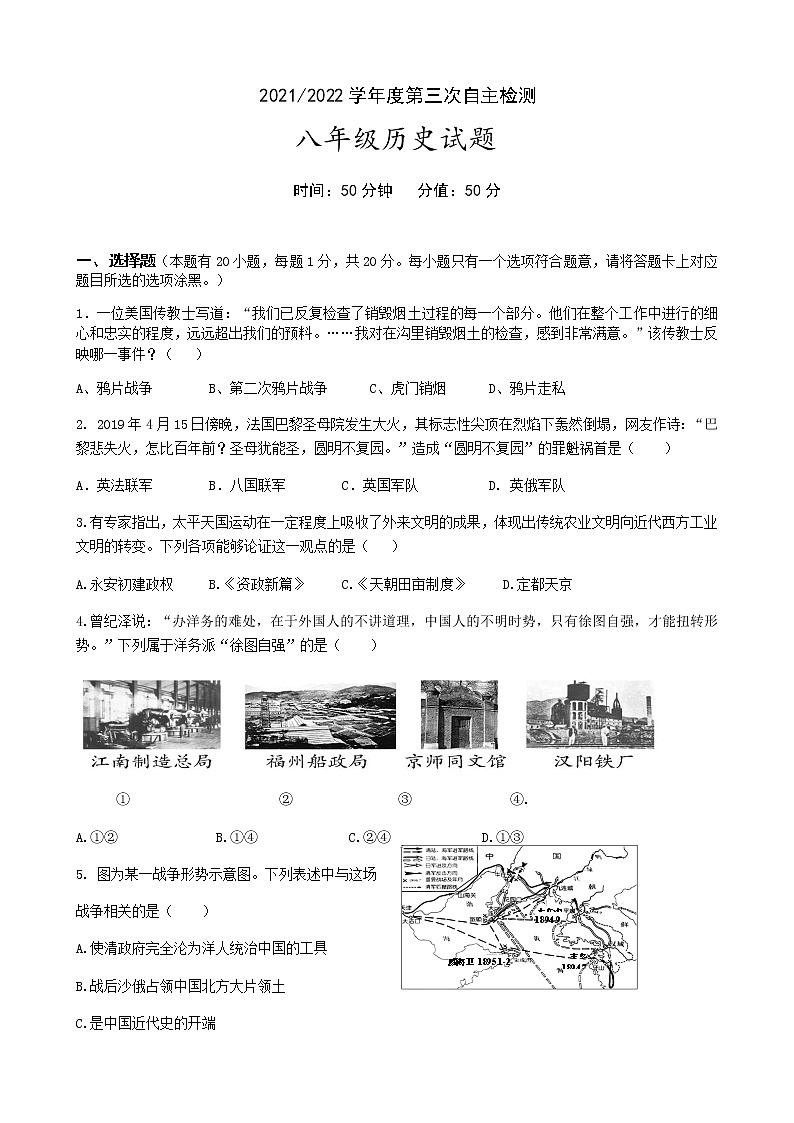 江苏省盐都区第一共同体2021-2022学年八年级上学期第三次自主检测历史试卷（Word版含答案）01