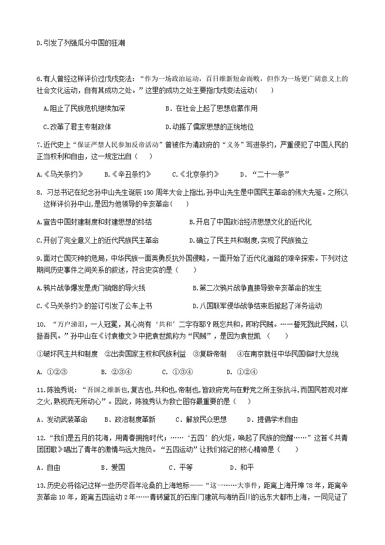 江苏省盐都区第一共同体2021-2022学年八年级上学期第三次自主检测历史试卷（Word版含答案）02