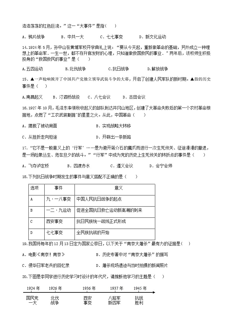 江苏省盐都区第一共同体2021-2022学年八年级上学期第三次自主检测历史试卷（Word版含答案）03