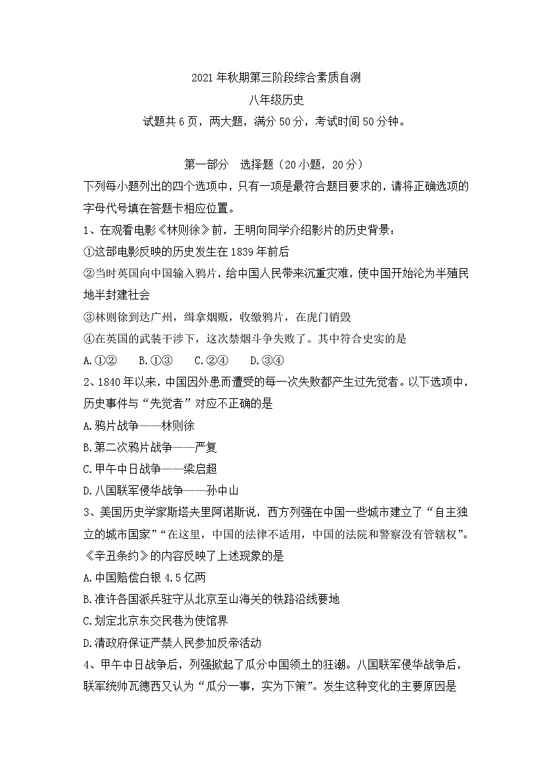 河南省桐柏县2021-2022学年部编版八年级历史上学期第三次阶段质量检测历史试题（Word版含答案）第1页