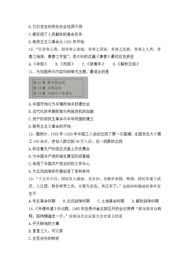 河南省桐柏县2021-2022学年部编版八年级历史上学期第三次阶段质量检测历史试题（Word版含答案）第3页