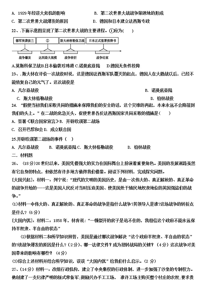 山东省德州市齐河县第五中学2021-2022学年上学期期中考试九年级历史试题（Word版含答案）03
