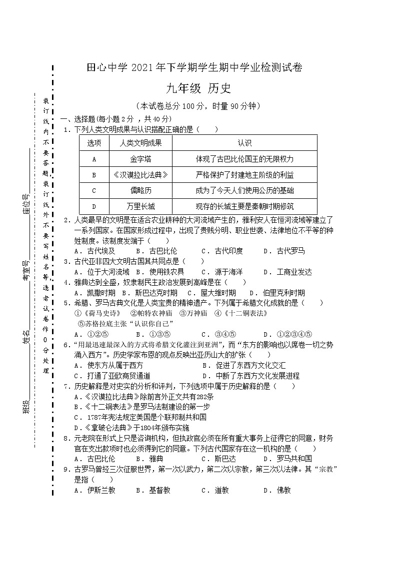 湖南省株洲市田心中学2021-2022学年九年级上学期期中学业检测历史试题（Word版含答案）01