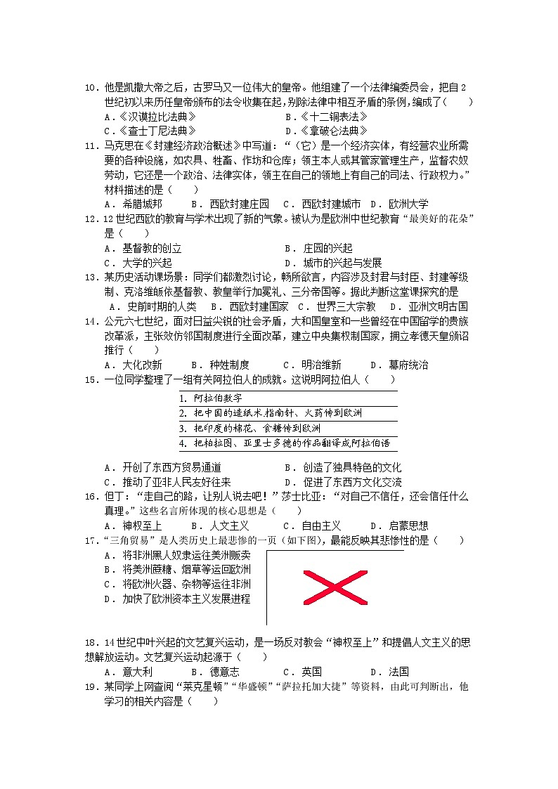 湖南省株洲市田心中学2021-2022学年九年级上学期期中学业检测历史试题（Word版含答案）02