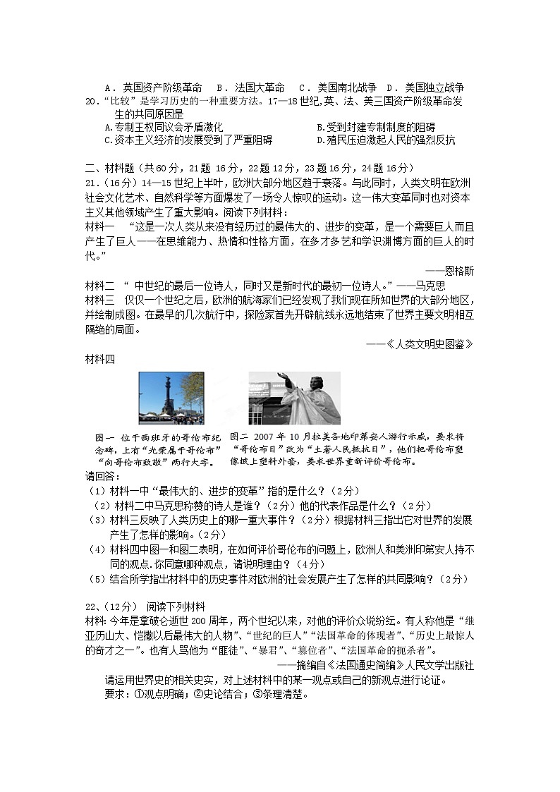 湖南省株洲市田心中学2021-2022学年九年级上学期期中学业检测历史试题（Word版含答案）03