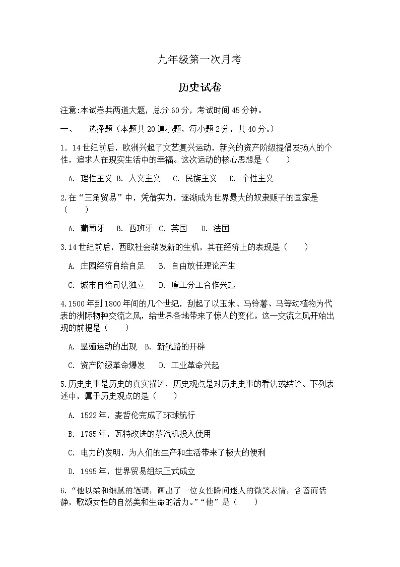 河北省保定市雄县板东中学2021-2022学年九年级上学期第一次月考历史试题（Word版无答案）第1页
