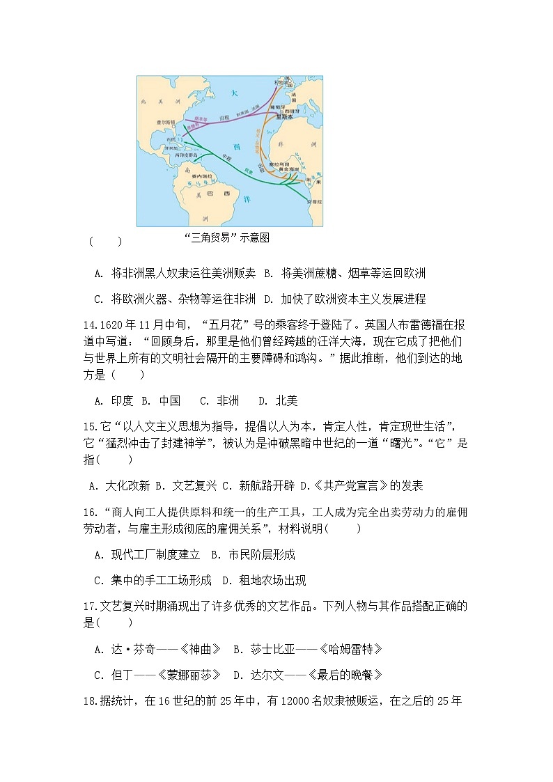 河北省保定市雄县板东中学2021-2022学年九年级上学期第一次月考历史试题（Word版无答案）第3页