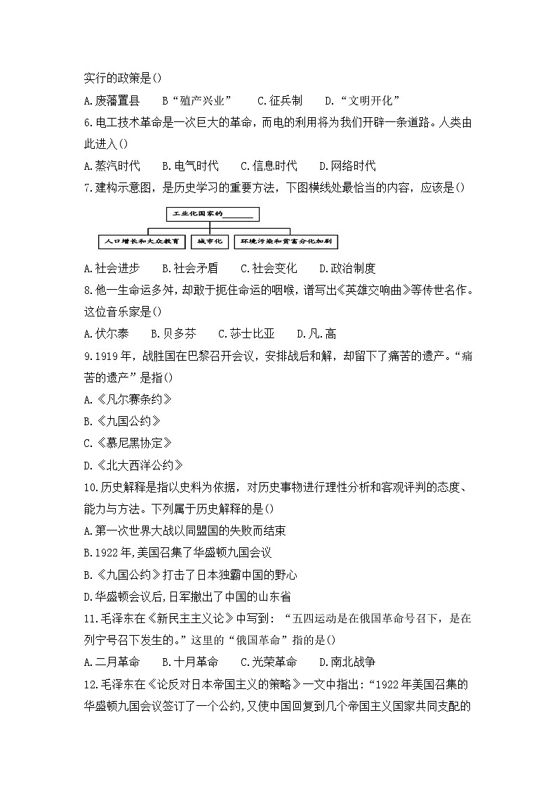 福建省莆田砺青中学2021-2022学年部编版九年级上学期第三次月考历史试题（Word版含答案）02
